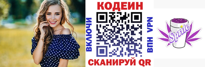 Кодеин напиток Lean (лин) Сурск